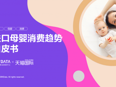 母婴市场规模将达5万亿,跨境平台引领消费赛道新机遇