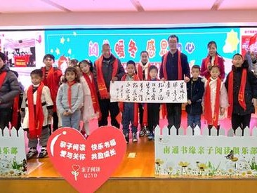 南通虹桥街道:暖冬感恩阅读初心 亲子共品快乐书香